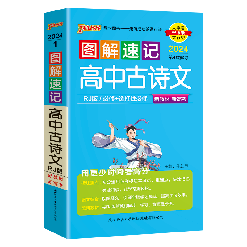 2026新版高中必背古诗词和文言文新高考版语文必备古诗文文言文必修选择性选修人教知识点小册子随身记教辅辅导资料口袋书图解速记