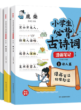 2025小学生必背古诗词漫画笔记