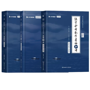 书课包【送网课+真题】2025张宇考研数学基础30讲+300题1000题2025张宇强化36讲三十讲数学一数二数三高数概率线代9讲高等数学18讲