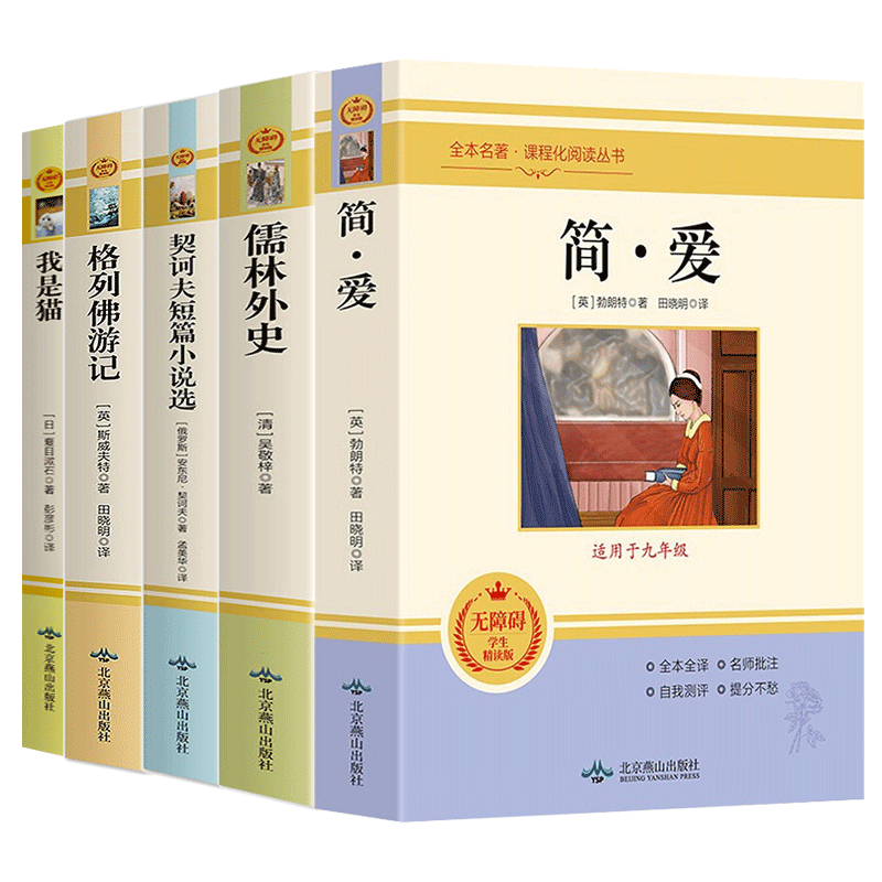 儒林外史简爱格列佛游记契诃夫短篇小说选我是猫全套课程化阅读丛书初中课外书初中生九年级下册语文推荐课外阅读必读名著原著完整