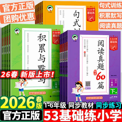53基础练小学语文阅读真题60篇