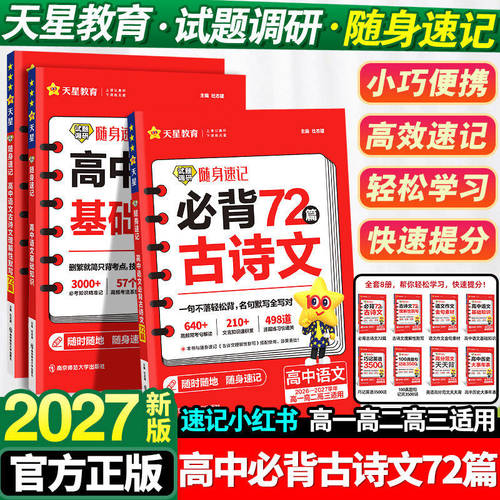 2026高考必背古诗文72篇