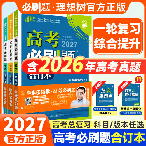 2027新高考必刷题合订本