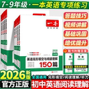 2026一本初中英语完形填空与阅读理解七年级八九年级中考英语词汇手册初一英语满分作文初二初三英语听力专项训练总复习资料书完型