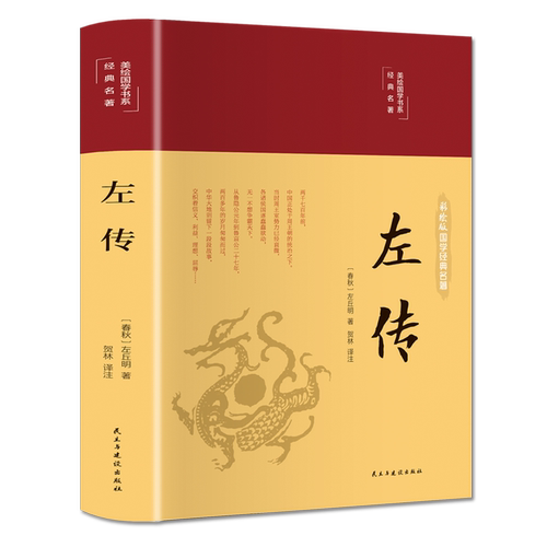 彩绘国学经典名著