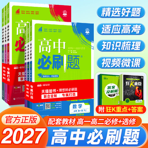 2027新版高中必刷题高一高二