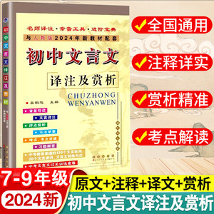 初中文言文译注及赏析