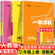 一本涂书亲子记三年级上册语文数学英语人教版 全套小学3年级课堂笔记同步训练教材解读随堂课本知识点练习册教材全解资料书星推荐