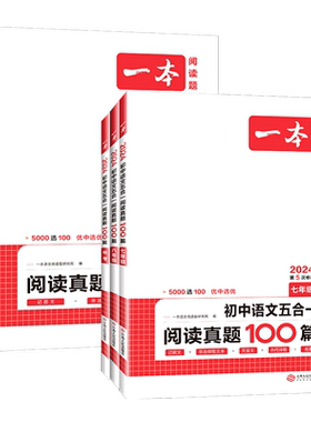 2027一本初中语文阅读训练五合一