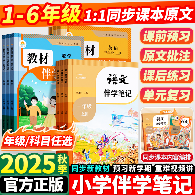 教材笔记小学1-6年级人教