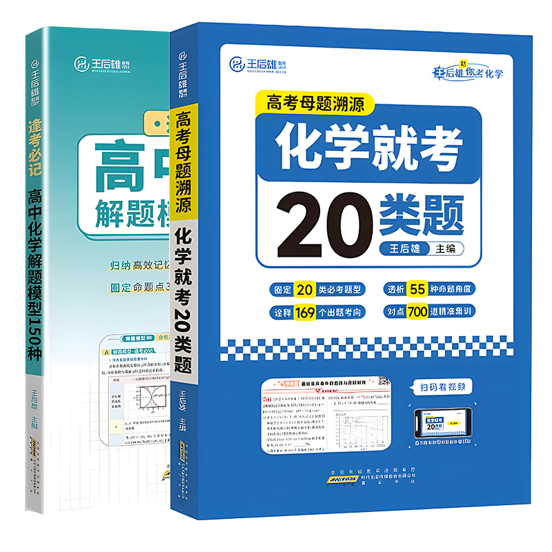 2024王后雄高中化学解题模型