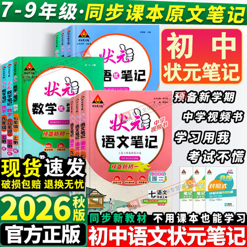 2026状元语文笔记七八九年级下册