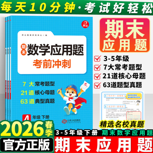 期末数学应用题三四五年级下册