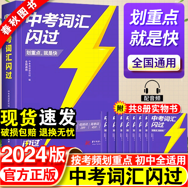 中考词汇闪过2024初中英语单词大全突破必考考纲高频词汇手册人教版初三四轮复习资料书乱序版核心必备词典初中3500词必背语法全解使用感如何?