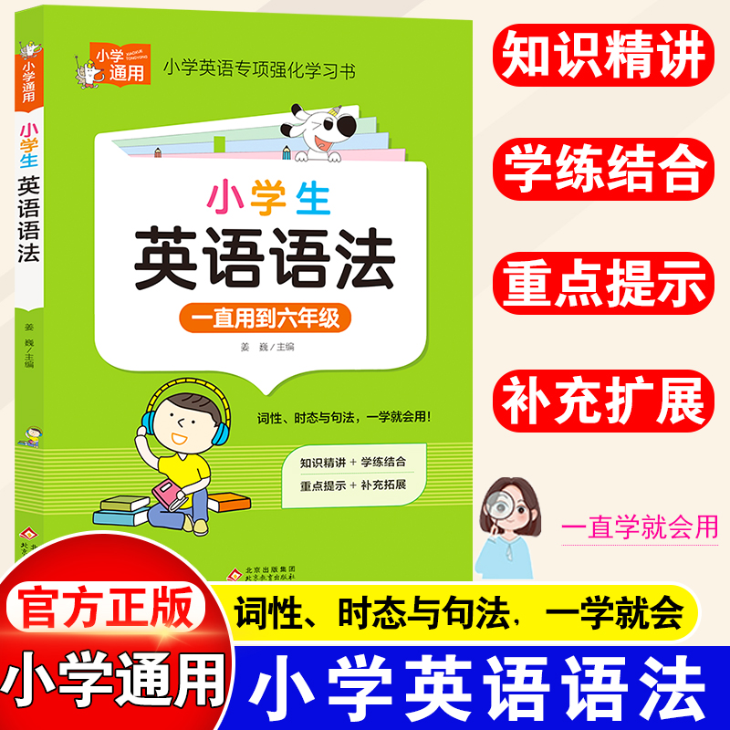 北京小雨小学英语语法大全