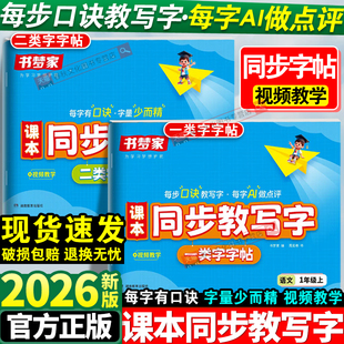 26新版！书梦家小学同步练字帖【1-6年级】