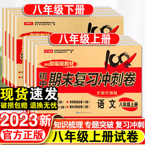 八年级上册试卷全套人教版初中语文数学英语政治历史地理生物期末单元复习冲刺测试卷子初二8年级下册同步训练必刷题资料书练习册