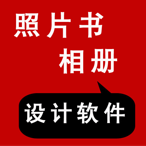 照片书模板相册模板相册照片书设计软件相册排版设计杂志册模板