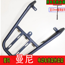 专用于爱玛曼尼电动车货架尾箱架电瓶车后备箱改装延长支架外卖架