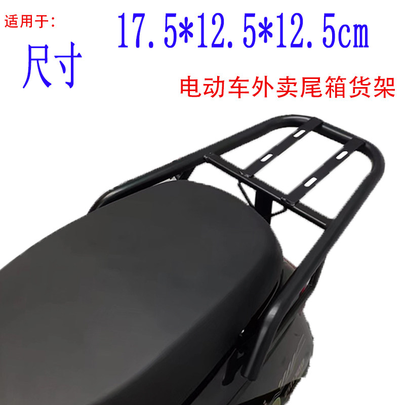适用尺寸175*125MM电动车尾箱货架电瓶后备箱外卖装箱一体拓展架