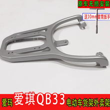专用于爱玛爱琪QB33电动车尾箱货架电瓶车后备箱延长支架外卖架厚
