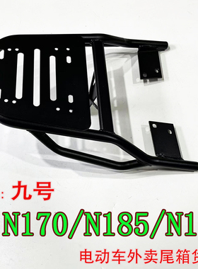适用于九号N170//N185/N190电动车尾箱货架后备箱延长外卖拓展架