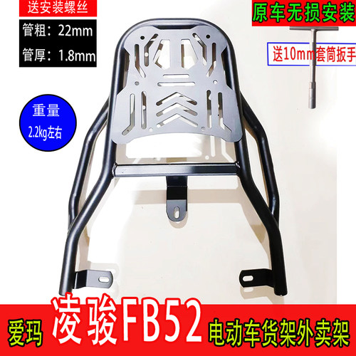 专用于爱玛凌骏FB52电动车尾箱架电瓶车后备箱延长外卖架厚加长架