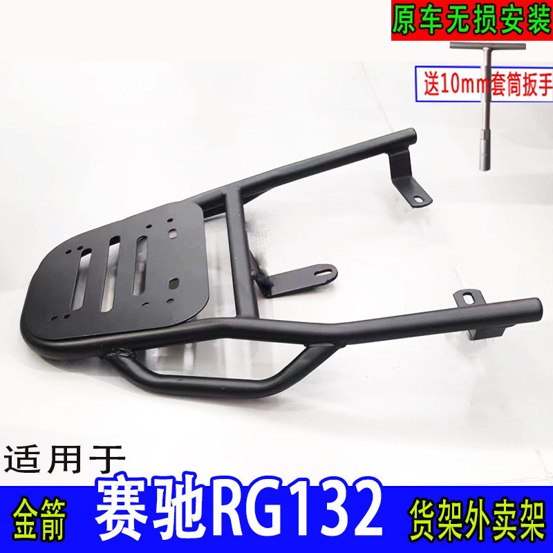 适用金箭赛驰RG132电动车尾箱货架后备箱延长改装外卖拓展载物架,电动车/配件/交通工具,电动车/摩托货架,淘宝优惠券,粉丝福利购,淘宝优惠卷