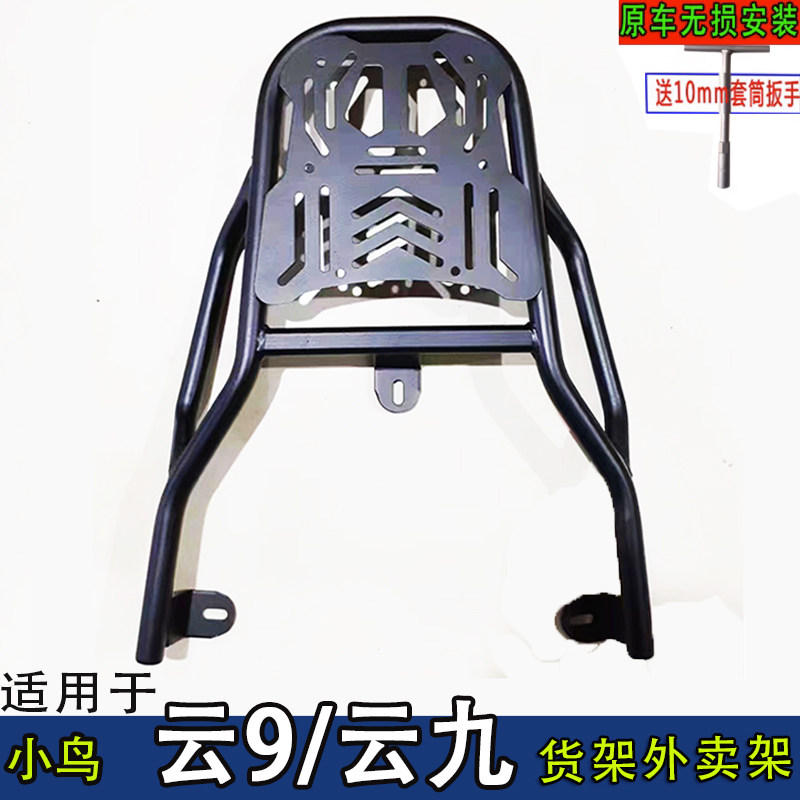 适用小鸟云9九电动车尾箱货架电瓶后备箱延长改装外卖装箱一体架