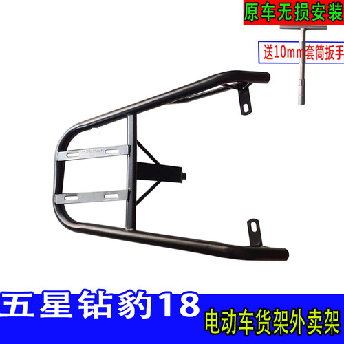 专用五星钻豹18电动车尾箱货架后备箱延长改装外卖一体支撑载物架