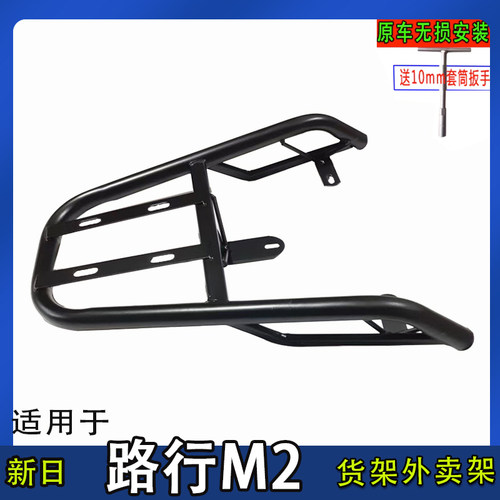 专用新日路行M2电动尾箱货架电瓶车后备箱延长改装外卖一体衣架厚