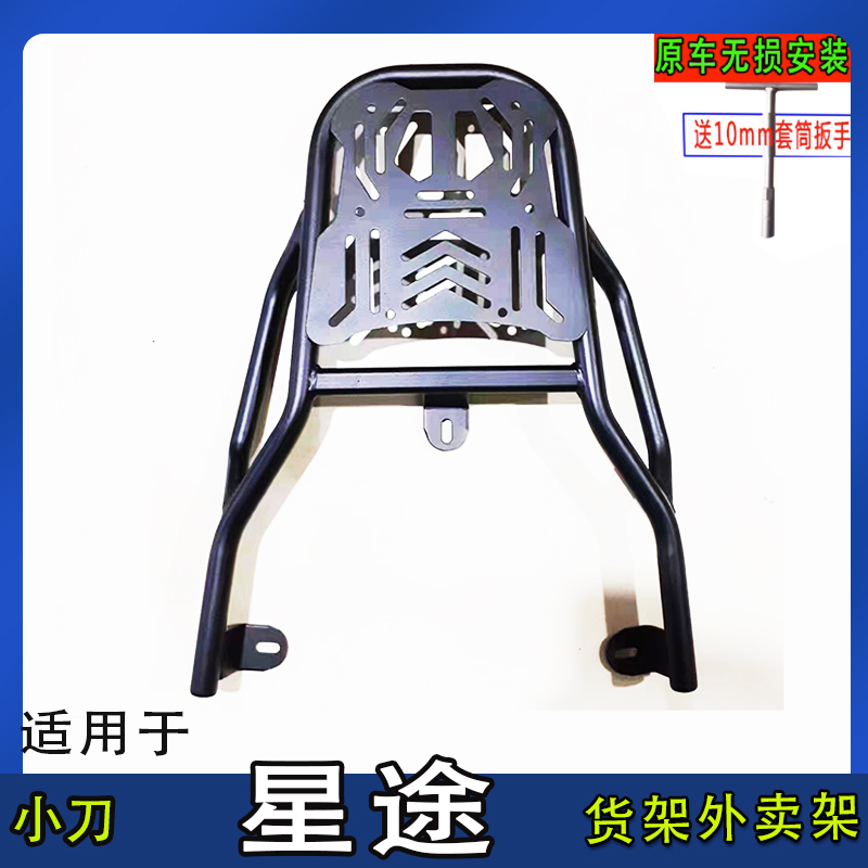 适用小刀星途电动车尾箱货架电瓶后备箱延长装箱外卖支撑载物衣架