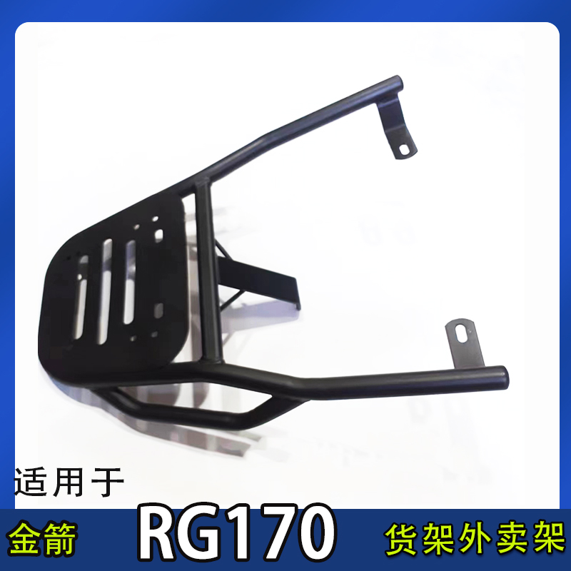 适用金箭RG170电动车尾箱货架后备改装延长外卖装箱载物拓展衣架
