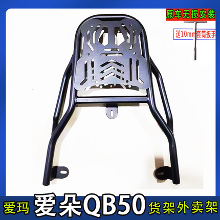 专用爱玛爱朵QB50电动车尾箱货架电瓶后备箱延长装箱外卖支撑衣架