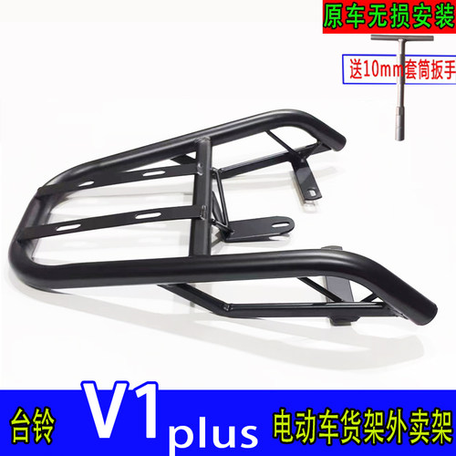 专用于台铃V1pius电动车尾箱货架电瓶车后备箱改装外卖一体后衣架