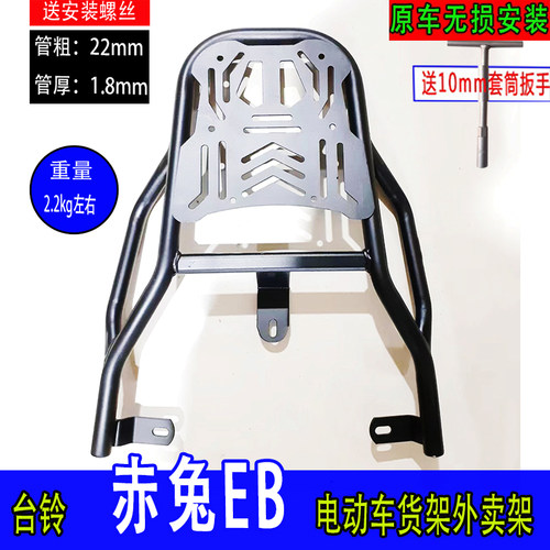 专用台铃赤兔EB超能电动车尾箱架电瓶后箱延长外卖一体后衣支撑架
