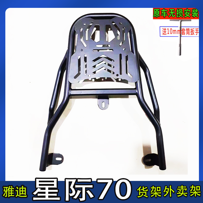 专用雅迪冠能星际70电动车尾箱架电瓶后备箱延长外卖一体后衣撑架