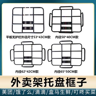 适用于叮咚买菜盒马生鲜外卖箱专用支架大润发美团饿了吗托架托盘