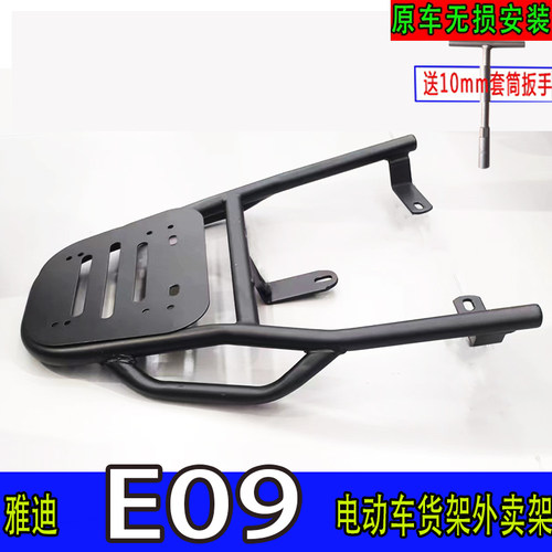 专用雅迪E09电动车尾箱货架电瓶车后备箱延长改装外卖支撑装箱架