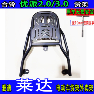 专用雅迪莱达电动车尾箱架台铃优派电瓶后备箱延长改装外卖一体架