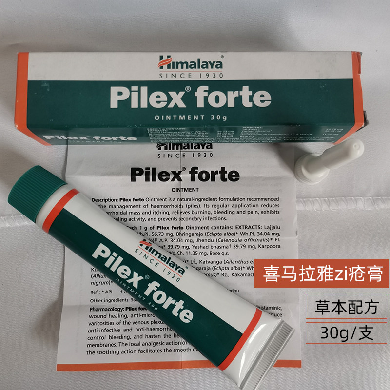 印度喜马拉雅himalaya pilex forte疮软膏内外混合zi植物加强版本