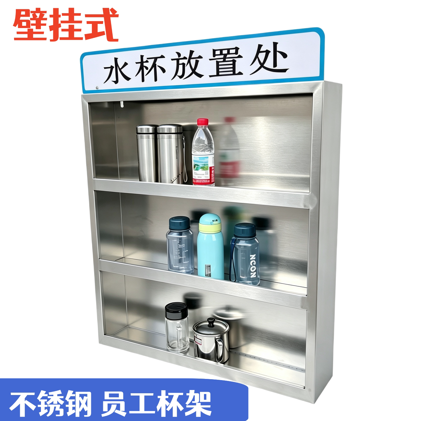 壁挂不锈钢员工水杯架茶杯放置架图片
