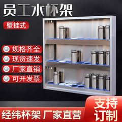 壁挂饭店员工不锈钢水杯架车间茶杯存放架公司保温杯放置架置物架