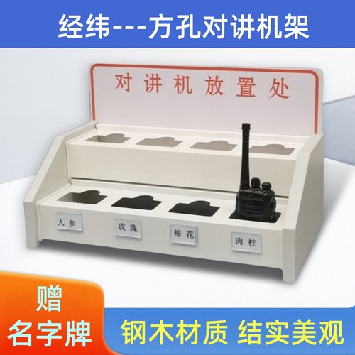 经纬对讲机架收纳盒充电座放置架