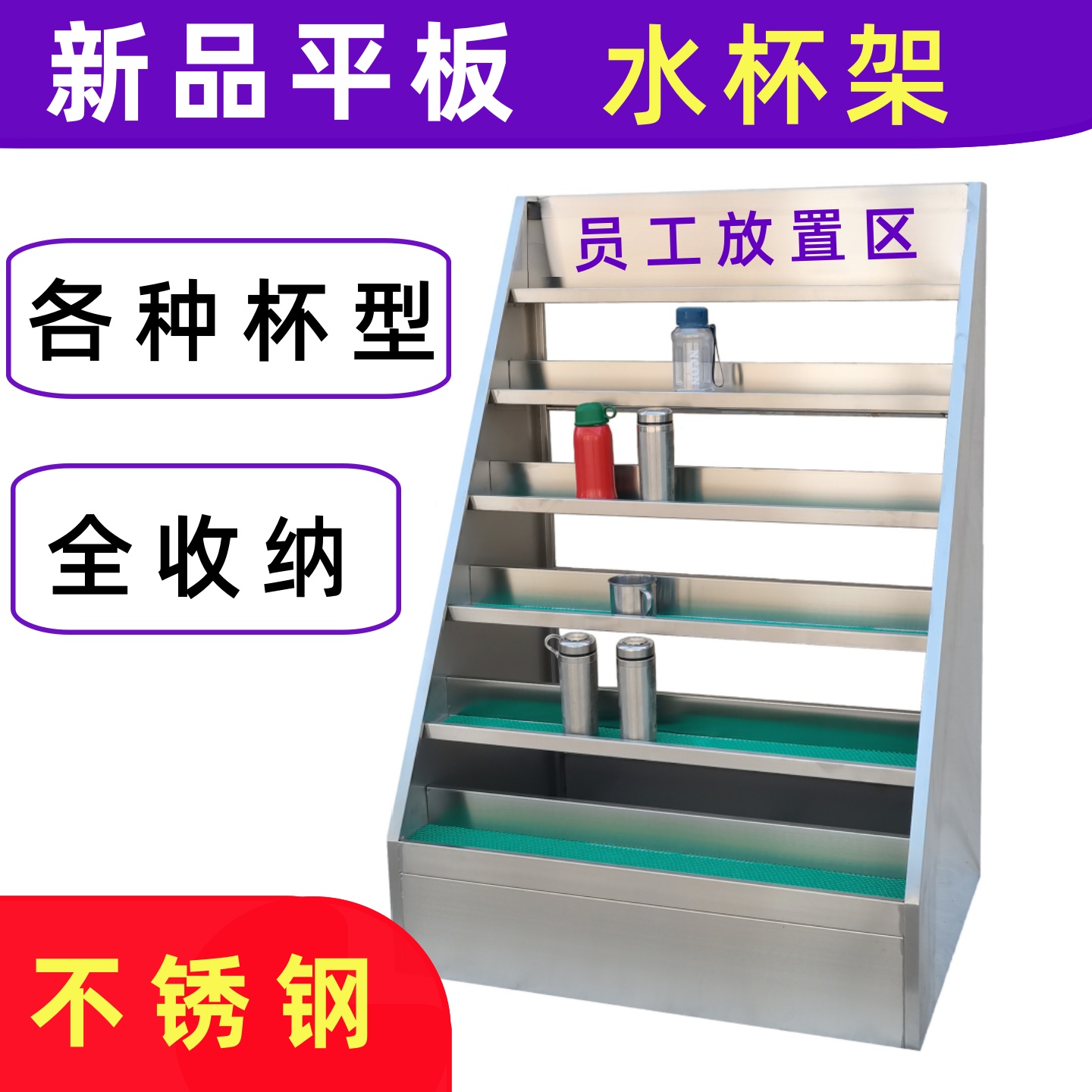 车间员工不锈钢阶梯平层水杯架子