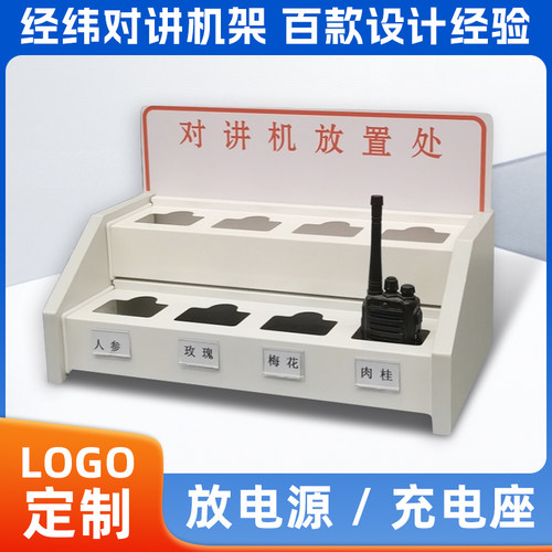 经纬对讲机架收纳盒充电座放置架