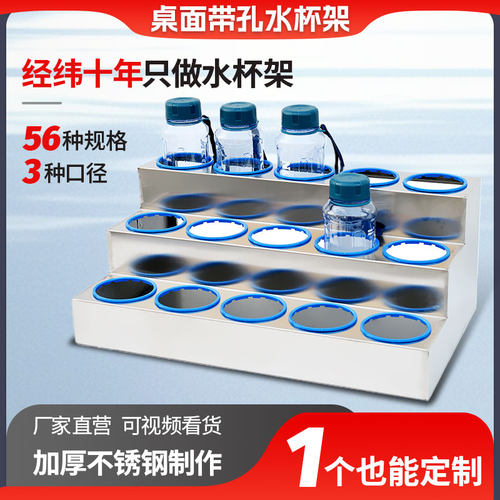 经纬办公室不锈钢员工水杯放置架