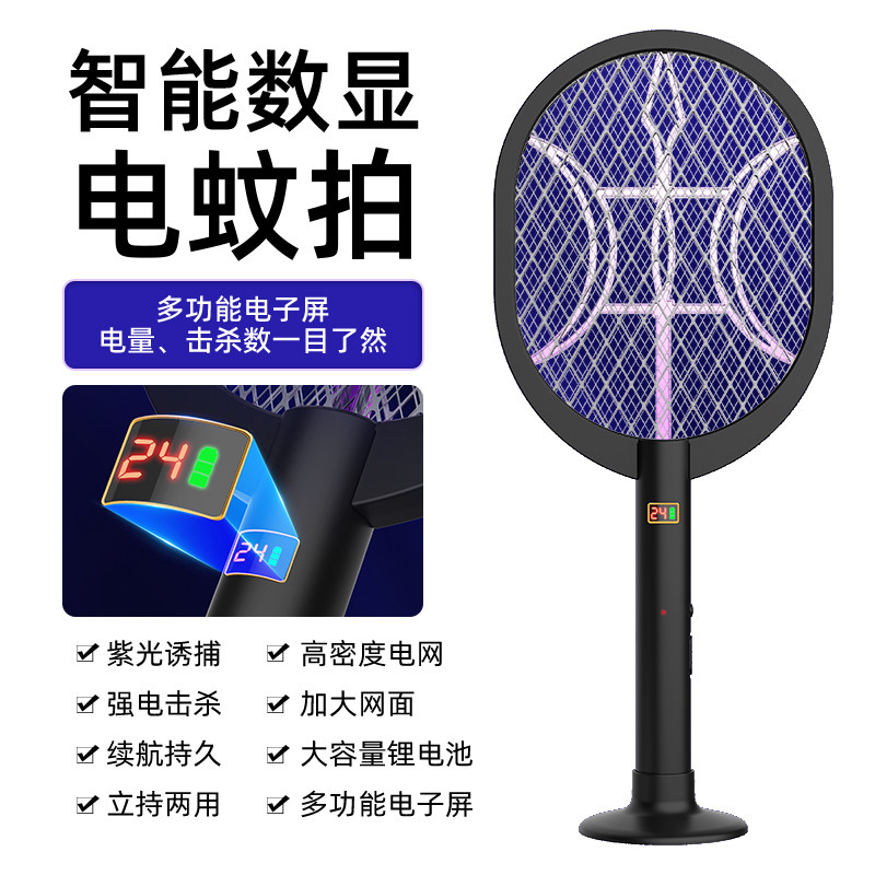 【小杨哥推荐】-多功能电蚊拍