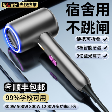 大学电吹风机可折叠负离子宿舍用学生专用800w以下500w小功率300w