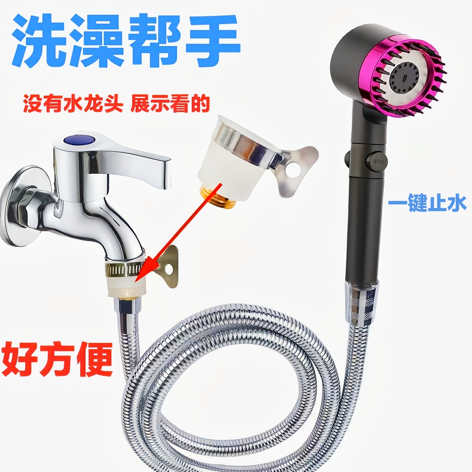 转换头接增压花洒接头喷头宿舍水龙头万能转接头简易洗澡洗头淋浴